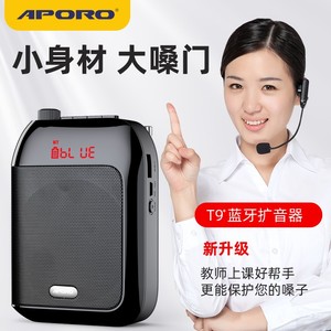 APORO T9UHF扩音器小蜜蜂蓝牙教师专用无线耳麦腰导游喇叭大功率