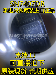 贴片 SN7407DR SN7407D 7407 德洲TI原装全新 缓冲器和线路驱动器