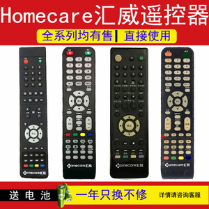 homecare汇威液晶电视机遥控器  HC288 HC238 HC368 HC-4710 4706