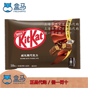 包邮上海盒马代购Kitkat/雀巢奇巧威化黑巧克力120g*1包