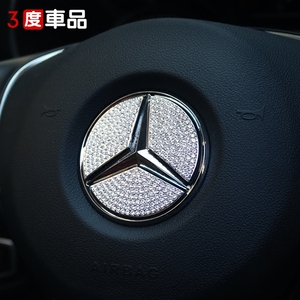 适用奔驰C260L装饰A200L E300GLA CLA GLC GLB内饰方向盘车标钻贴