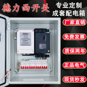 德力西定做成套户外三级配电箱工程防水明装挂墙三相成品开关箱