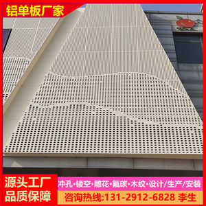 冲孔铝单板定制铝板工厂氟碳铝单板幕墙铝单板外墙雕花楼空铝单板