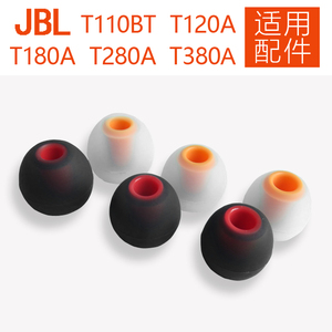 适用JBL耳机硅胶套T110BT T120A 耳套入耳式耳塞套 T380A耳帽配件