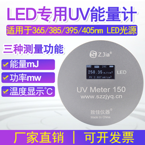 致佳LED灯光源UV能量计紫外线能量测试仪UV METER 150 (LED)