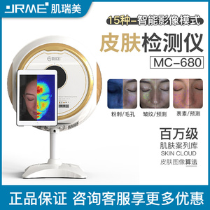 美测皮肤检测仪魔镜分析测试仪脸部测试仪智能八光谱油脂铅汞毛孔
