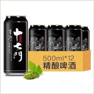 十七门精酿啤酒整箱 重庆啤酒500mlx12瓶装11度国产小麦白啤