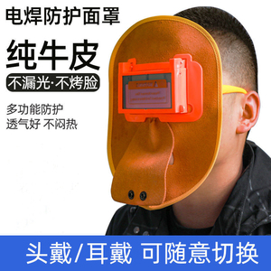 牛皮电焊面罩自动变光眼镜轻便氩弧气保焊全脸焊工防烤脸防护罩