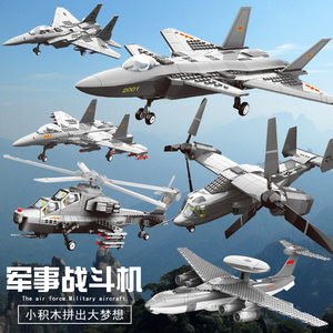 万格积木中国玩具益智拼装军事系列飞机组装模型男孩子拼插战斗机
