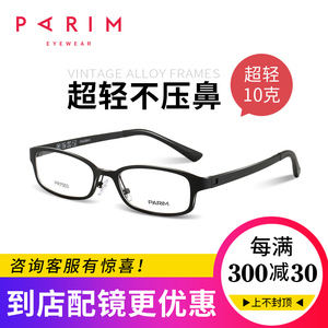 派丽蒙近视眼镜架7503S超轻韩版方框男女小脸眼镜全框配光学镜片