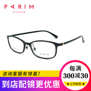 派丽蒙眼镜架近视眼镜框男女全框板材TR90超轻休闲舒适光学82409