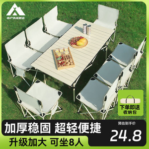 户外折叠桌椅便携式蛋卷桌折叠桌子野餐露营桌野营用品装备全套装