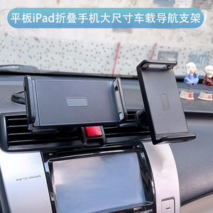 大尺寸屏幕车载导航手机支架平板iPad折叠屏中控台小汽车用支撑架