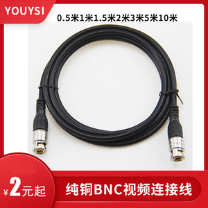 监控视频线BNC跳线Q9头成品线摄像机连接线SYV-75-3 64编无氧铜芯