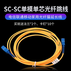 20米SC-SC电信联通移动家用光纤猫延长线赠送耦合器光纤跳线尾纤