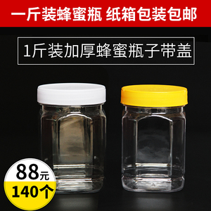 蜂蜜瓶塑料瓶子1斤500g加厚透明pet瓶食品密封储物罐带内盖