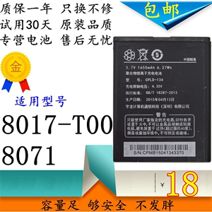 酷派8017-T00电池 8071手机电板 CPLD-134 CPLD-125原装全新原厂