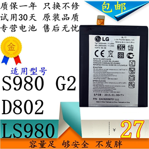 LGG2电池 LG VS980 D802 LS980 G2手机电板 BL-T7原装正品3000mAh
