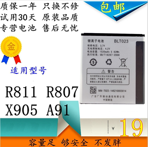 OPPO R811电池 oppoR811 R807 X905 A91手机电板 BLT023 1520mAh