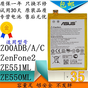 华硕ZenFone2 ZE551ML ZE550ML手机C11P1424 ASUS-Z00ADB/A/C电池