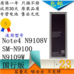 适用于三星Note4电池SMN9100 N9109W N9108V EB-BN916BBC手机原装