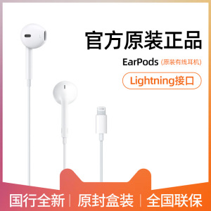 苹果Lightning耳机iPhone13扁头线控耳塞原装正品官方EarPods手机语音通话xs/xr/7p/8p闪电x接头12入耳式耳麦