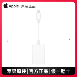 Apple苹果USB-C转SD卡相机读卡器原装正品Mac笔记本电脑type-c转换器线ipad pro11/air4平板国行全新官网同款