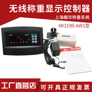 上海耀华XK3190-AW1称重显示控制器耀华无线仪表电子秤台秤地磅表