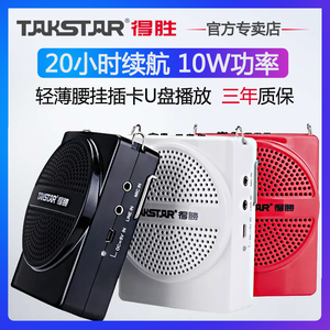 Takstar/得胜 E188M教师专用扩音器大功率教学上课宝导游户外喊话器德胜小蜜蜂无线耳麦腰挂便携式促销扬声器