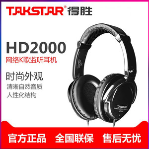 Takstar/得胜 HD2000头戴式耳机电脑K歌录音DJ网络K歌耳机
