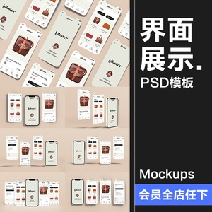 手机ui界面演示app作品效果图展示介绍智能贴图样机PSD模板PS素材