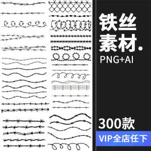 铁丝网网状物钢丝游戏卡通围栏AI矢量PS免抠PNG动画剪影图片素材