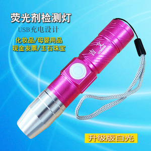 荧光剂检测灯笔365nm紫光手验玉电筒化妆品验钞灯紫外线白光USB充电