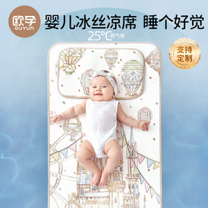 欧孕婴儿凉席儿童宝宝专用冰丝凉垫可定制夏季婴儿床幼儿园席子