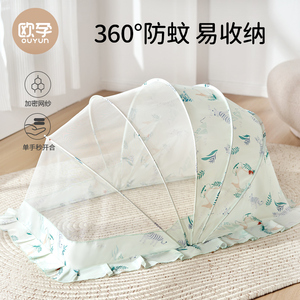 欧孕婴儿蚊帐罩可折叠蒙古包遮光无底防摔宝宝通用婴儿床防蚊罩