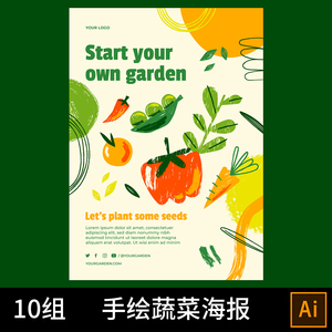 1876国外手绘水彩蔬菜水果西红柿辣椒橙子胡萝卜豆角海报设计素材