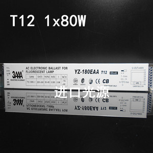 220V电子镇流器YZ-180EAA T12-E一拖一荧光整流器3AAA 80W T12