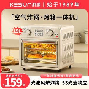 kesun/科顺15L空气炸锅烤箱一体机家用多功能可视烘焙风炉大容量