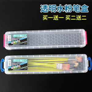 包邮收纳水粉笔盒透明塑料画笔盒装画笔用的盒子携带方便保护画笔