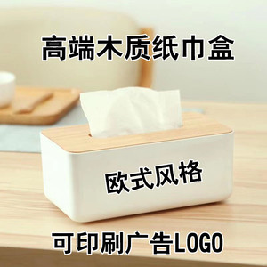 木盖塑料纸巾盒定购欧式广告纸巾盒酒店餐厅抽纸可印字LOGO定做
