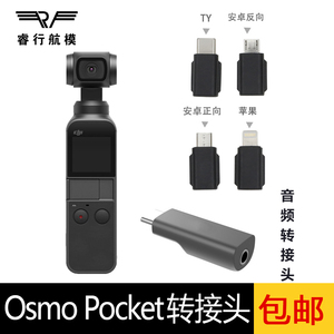 Osmo大疆Pocket口袋灵眸手机连接头麦克风音频转接苹果TYPE-C安卓