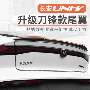 长安UNI-V引力尾翼改装汽车uni-v外饰免打孔尾翼碳纤纹压尾定风翼