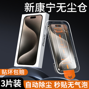 适用苹果15钢化膜iPhone14Pro无尘仓13ProMax新款12防窥膜11全屏覆盖Plus手机Por防窥PM贴膜iP防摔防偷窥挡壳