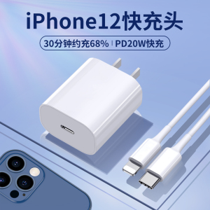 适用iphone12充电器苹果13手机20W快充头14pro一套装14/15promax快速PD数据线X插头XR加长11配件35w正品typec