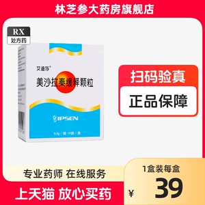 3盒包邮】艾迪莎 美沙拉秦缓释颗粒 500mg*10袋/盒