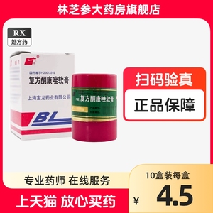 包邮！低至4.2】上龙 复方酮康唑软膏 7g*1瓶/盒 上海宝龙