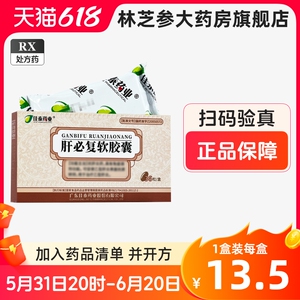 包邮】佳泰 肝必复软胶囊 0.5g*36粒/盒   药品正品