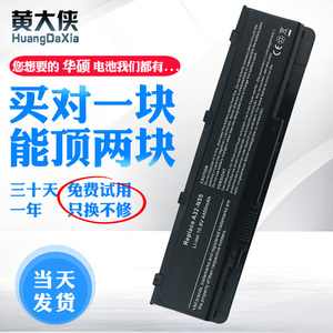 黄大侠适用于ASUS 华硕N45S电池 A32-N55 N75S  N55SF N75SL N55S 笔记本电脑电池