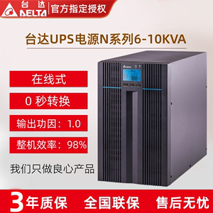 台达UPS不间断电源N6K/N10K在线式高频长效机6KVA/10KVA外接电池