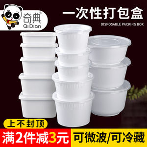 白色圆形汤碗 一次性塑料快餐便当盒加厚老乡鸡外卖汤碗打包餐盒